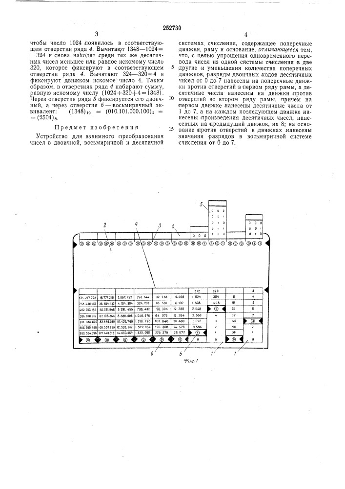 Устройство для взаимного преобразования чисел в двоичной, восьмиричной и десятичной системахсчисления (патент 252730)