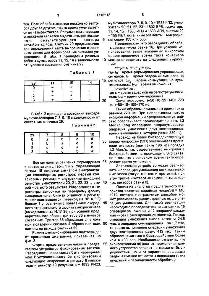 Устройство для умножения векторов (патент 1718213)