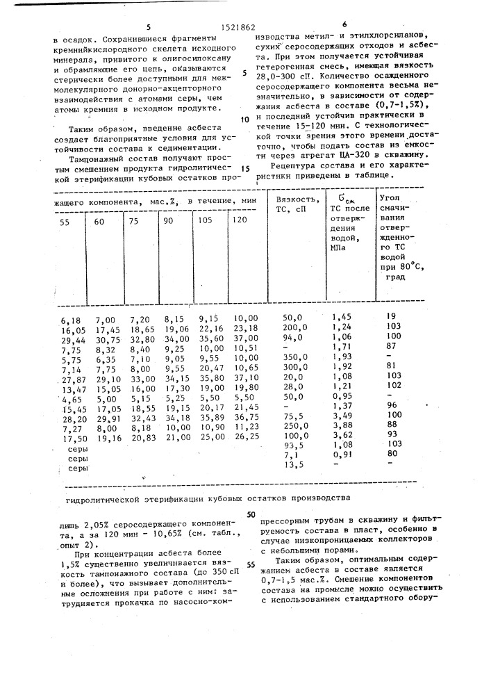 Тампонажный состав для селективной изоляции пластовых вод (патент 1521862)