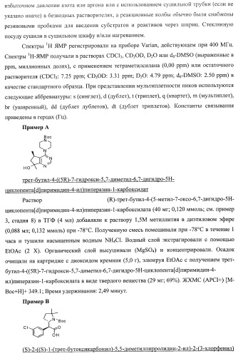 Пиримидилциклопентаны как ингибиторы акт-протеинкиназ (патент 2486181)