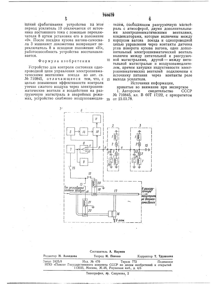Устройство для контроля состояния однопроводной цепи управления электропневматическими вентилями поезда (патент 768679)