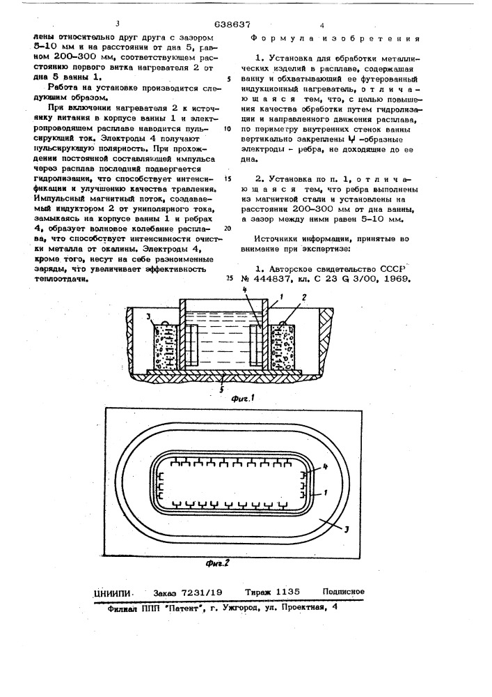 Установка для обработки металлических изделий в расплаве (патент 638637)