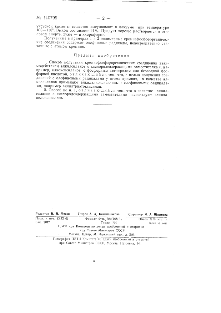 Способ получения кремнефосфорорганических соединений (патент 140799)