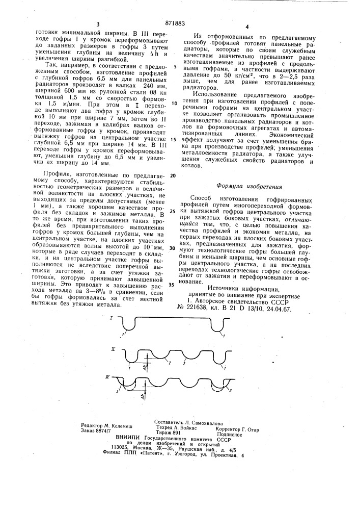 Способ изготовления гофрированных профилей (патент 871883)
