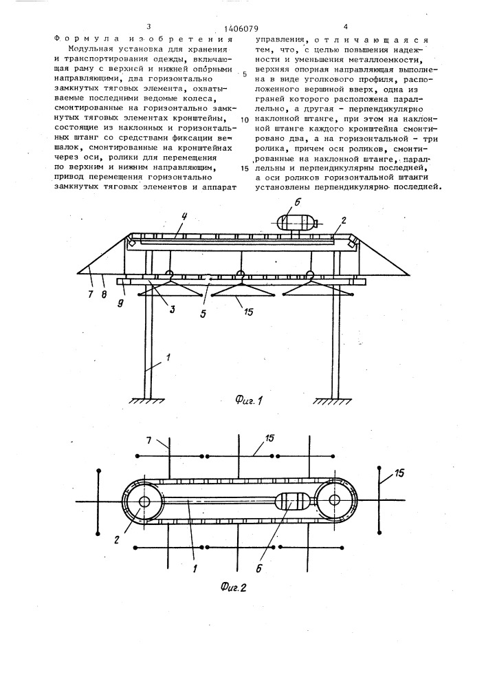Модульная установка для хранения и транспортирования одежды (патент 1406079)
