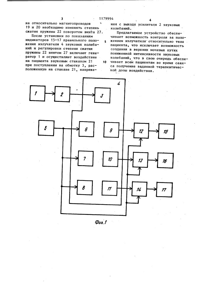 Устройство для звуковой стимуляции внутренних органов (патент 1179994)