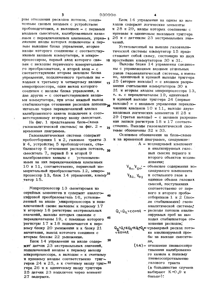 Газоаналитическая система (патент 939998)