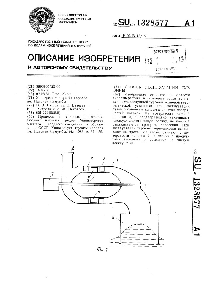 Способ эксплуатации турбины (патент 1328577)