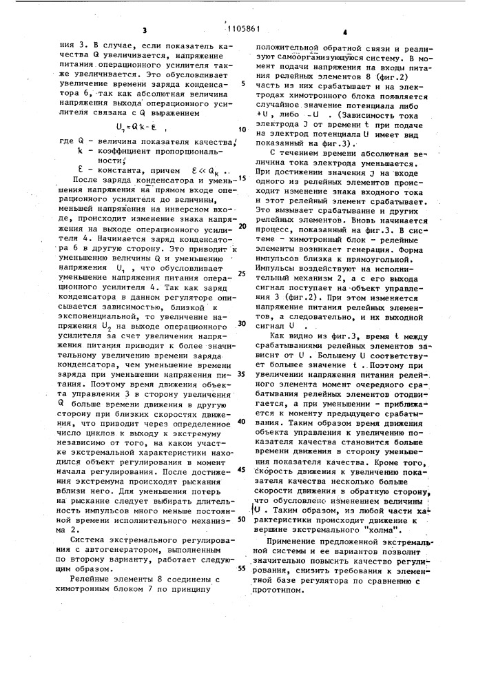 Система экстремального регулирования (патент 1105861)