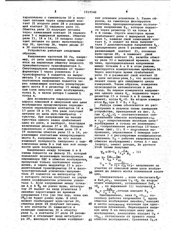 Устройство защиты и сигнализации от замыканий на землю обмотки возбуждения (патент 1019540)