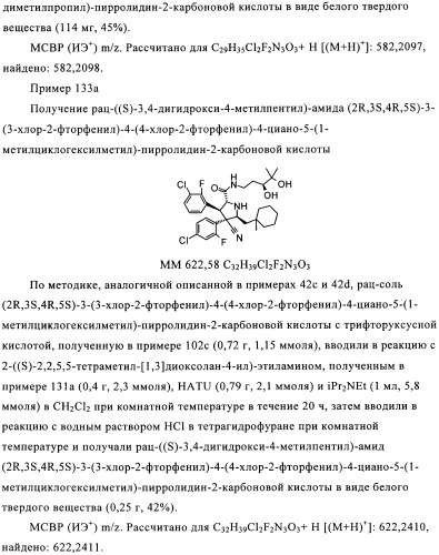 Замещенные пирролидин-2-карбоксамиды (патент 2506257)