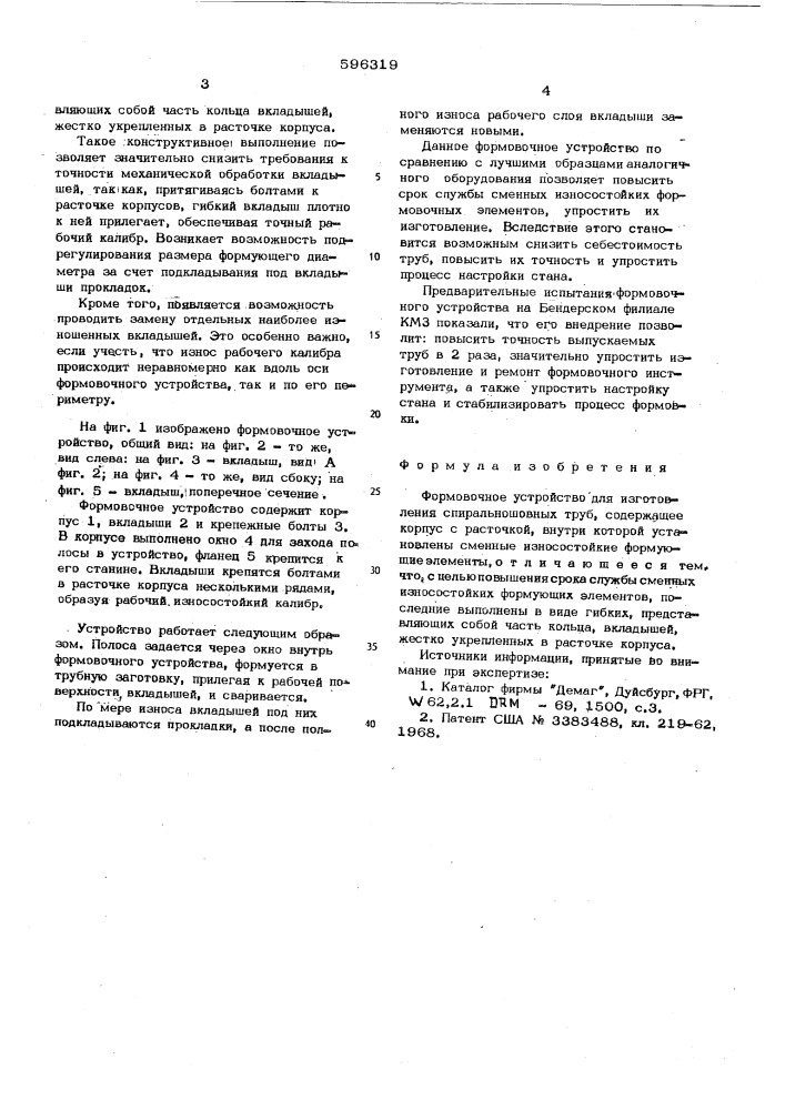 Формовочное устройство для изготовления спиральношовных труб (патент 596319)