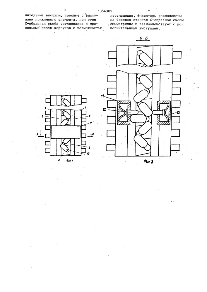 Электрический соединитель (патент 1354309)