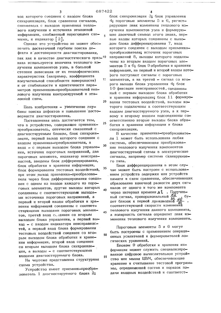 Устройство для автоматического диагностирования узлов радиоэлектронной аппаратуры (патент 687422)