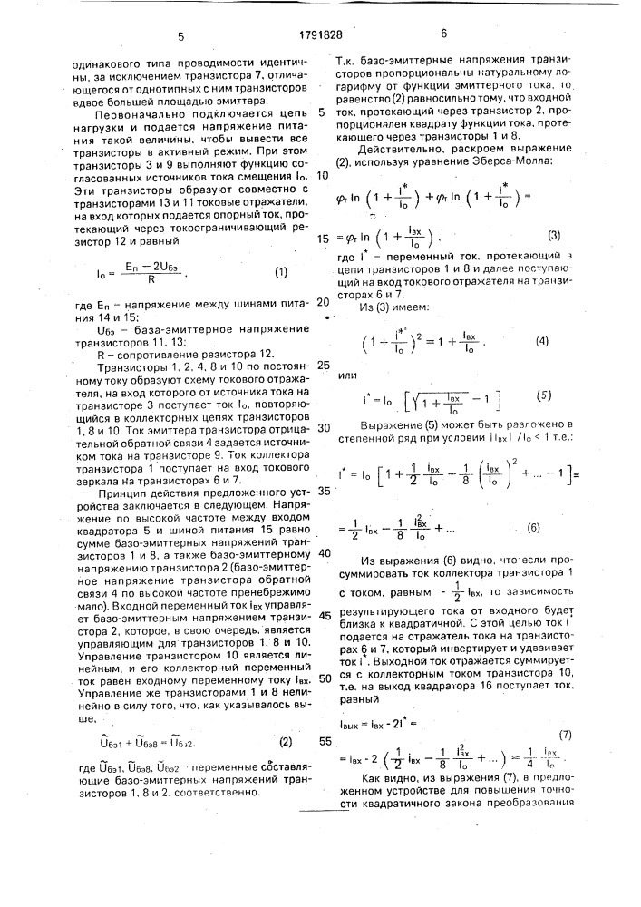 Токовый квадратор (патент 1791828)