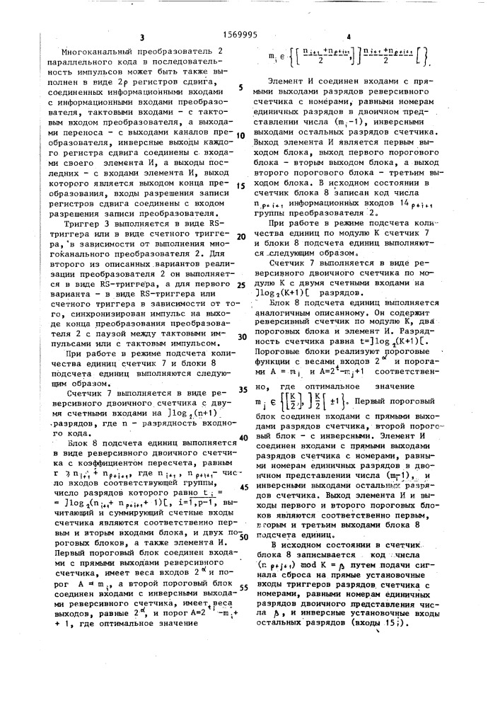 Устройство для подсчета числа единиц двоичного кода (патент 1569995)