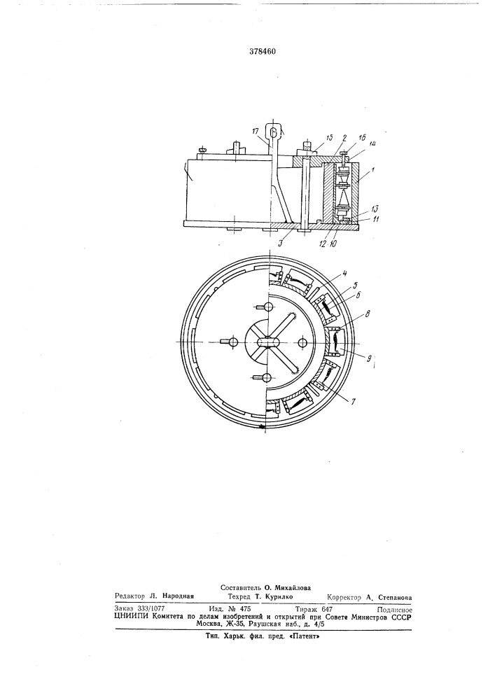 Устройство для термофиксации деталей 12 (патент 378460)