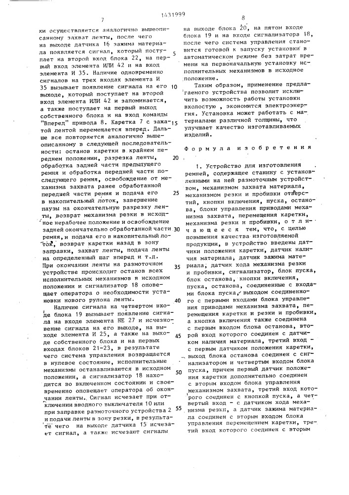 Устройство для изготовления ремней (патент 1431999)