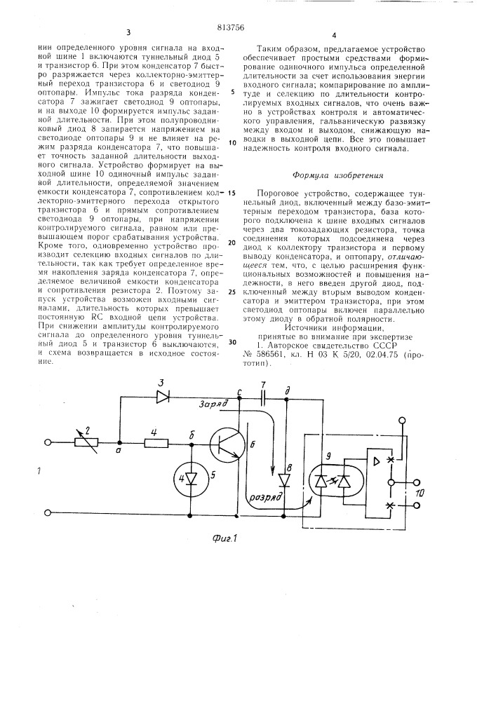Пороговое устройство (патент 813756)