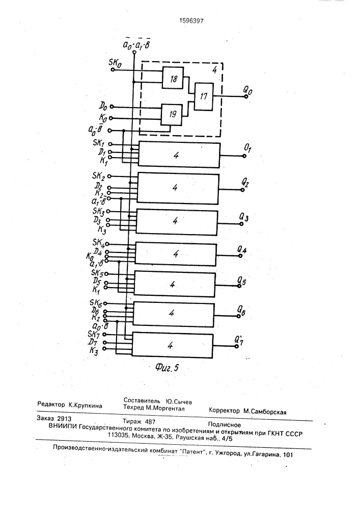 Оперативное запоминающее устройство с резервированием (патент 1596397)