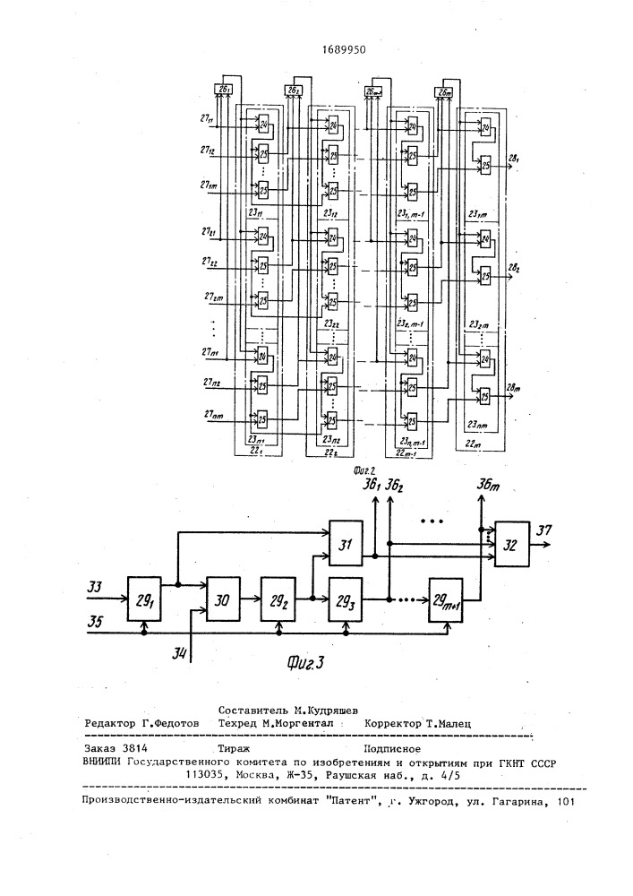 Многоканальное устройство диспетчеризации (патент 1689950)