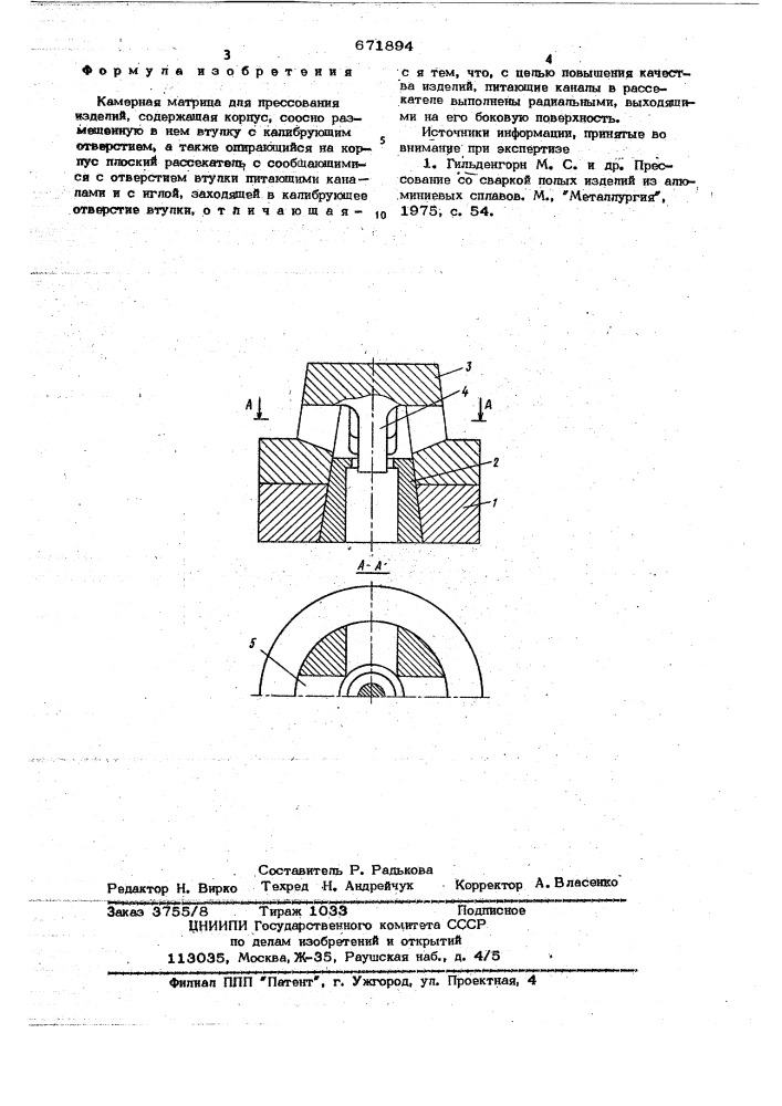 Камерная матрица для прессования изделий (патент 671894)
