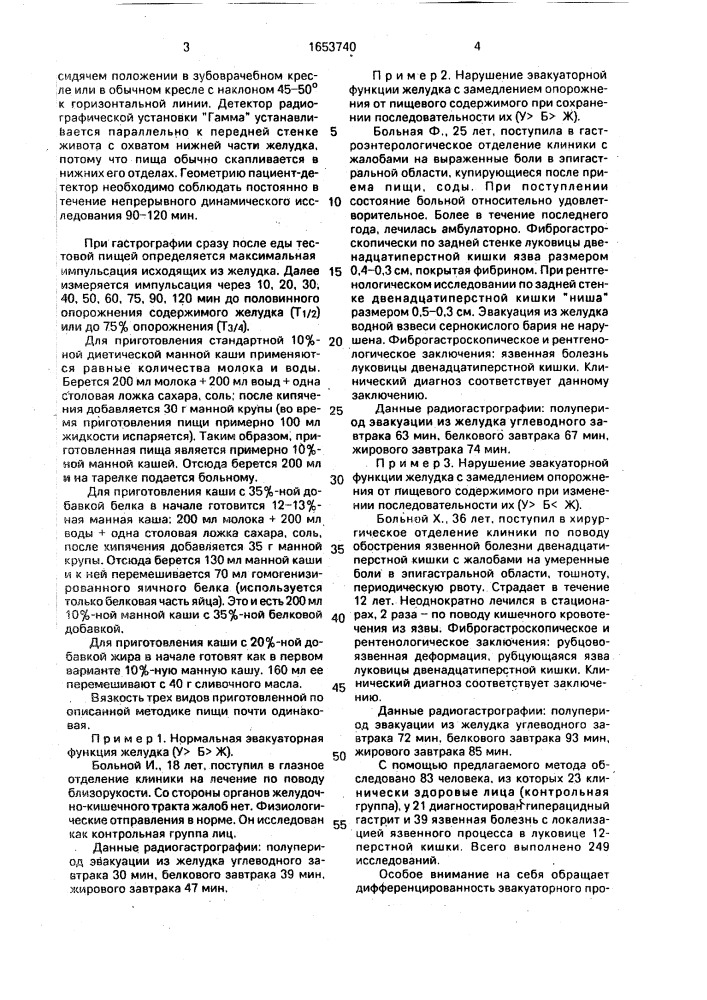 Способ диагностики нарушений эвакуаторной функции желудка (патент 1653740)