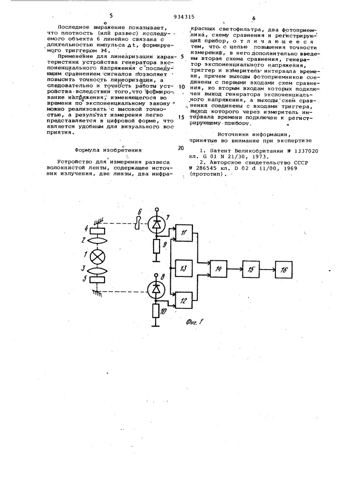 Устройство для измерения развеса волокнистой ленты (патент 934315)