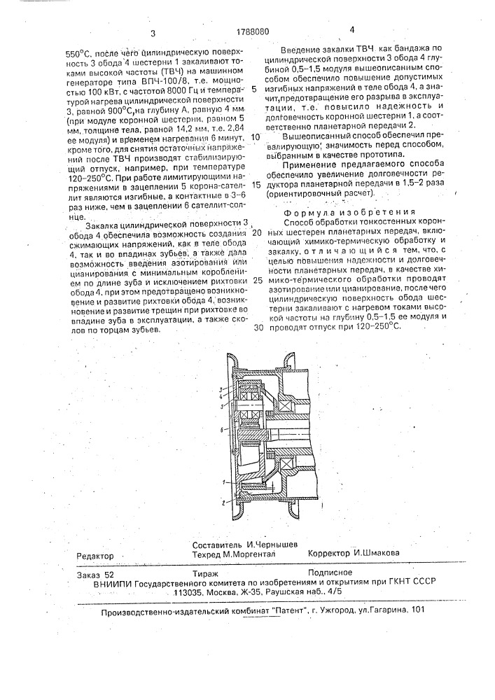 Способ обработки тонкостенных коронных шестерен планетарных передач (патент 1788080)