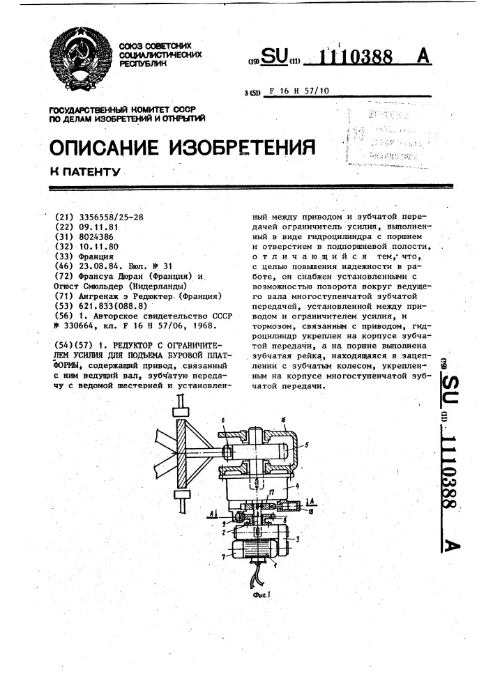 Редуктор с ограничителем усилия для подъема буровой платформы (патент 1110388)