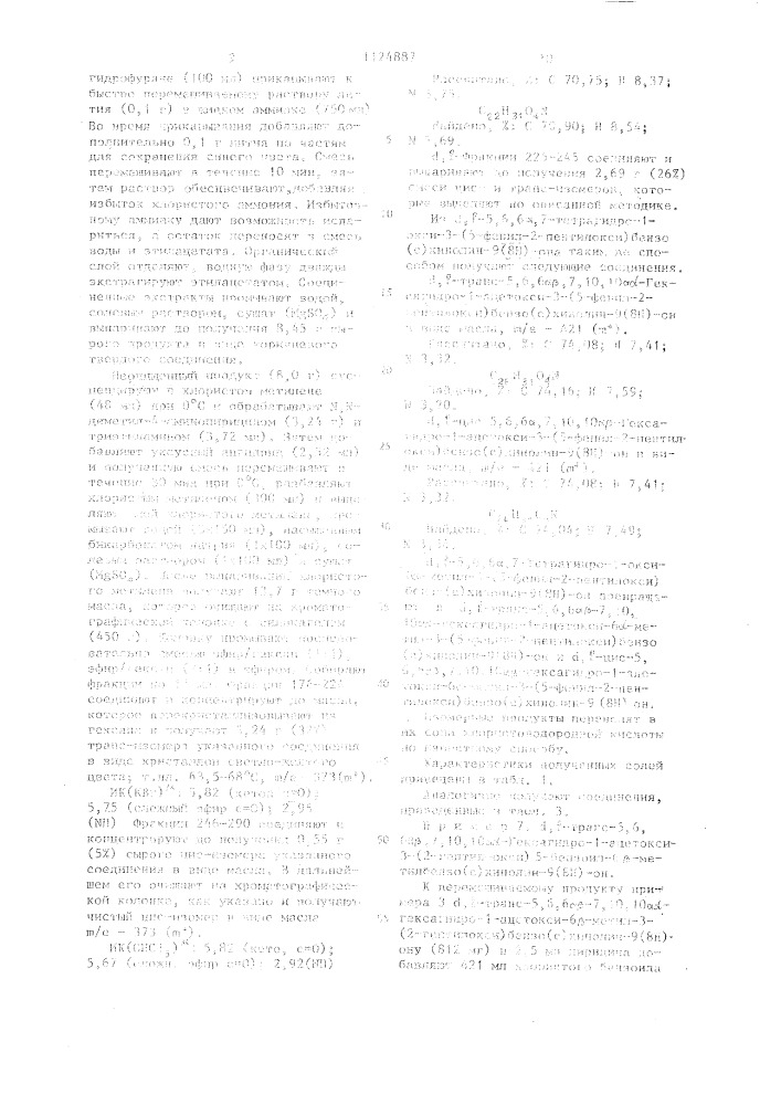 Способ получения производных бензо( @ )хинолинов или их солей с фармацевтически приемлемыми кислотами (патент 1124887)