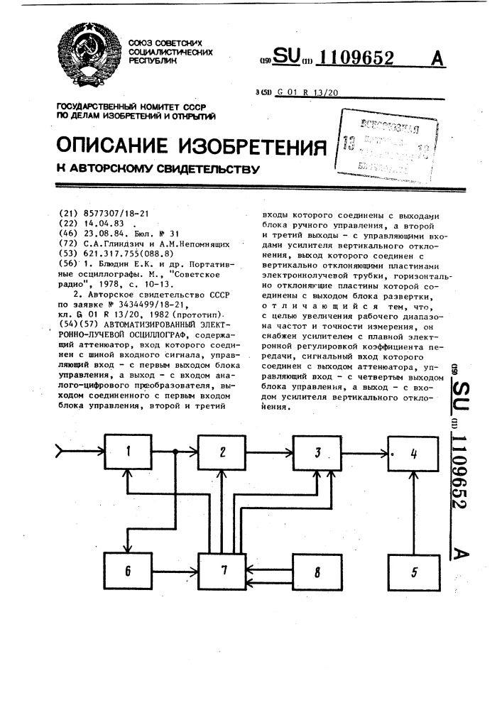 Автоматизированный электронно-лучевой осциллограф (патент 1109652)