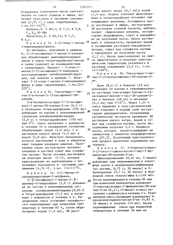 Способ получения производных гексагидроазепина или пиперидина, или пирролидина (его варианты) (патент 1301311)