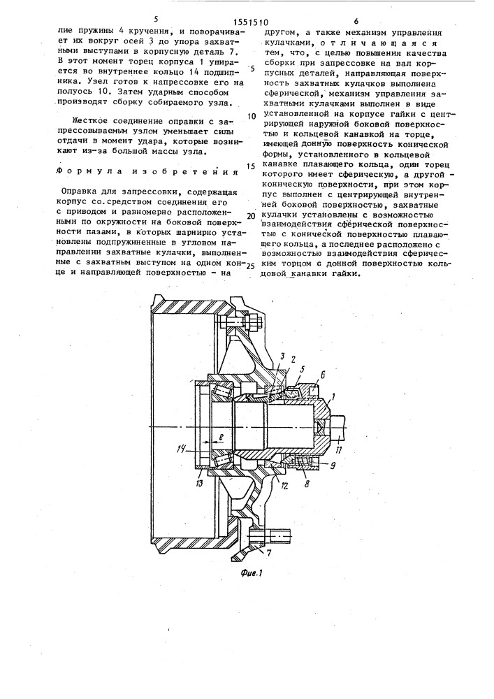 Оправка для запрессовки (патент 1551510)