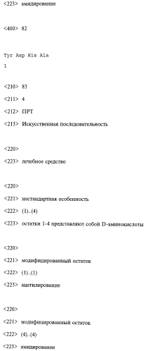 Способ лечения или профилактики ракового заболевания у человека, которое характеризуется повышенным уровнем экспрессии или активности gadd45β по сравнению с обычными здоровыми клетками, в случае зависимости жизнеспособности и/или роста раковых клеток от nf-кв, и трипептид. (патент 2577311)