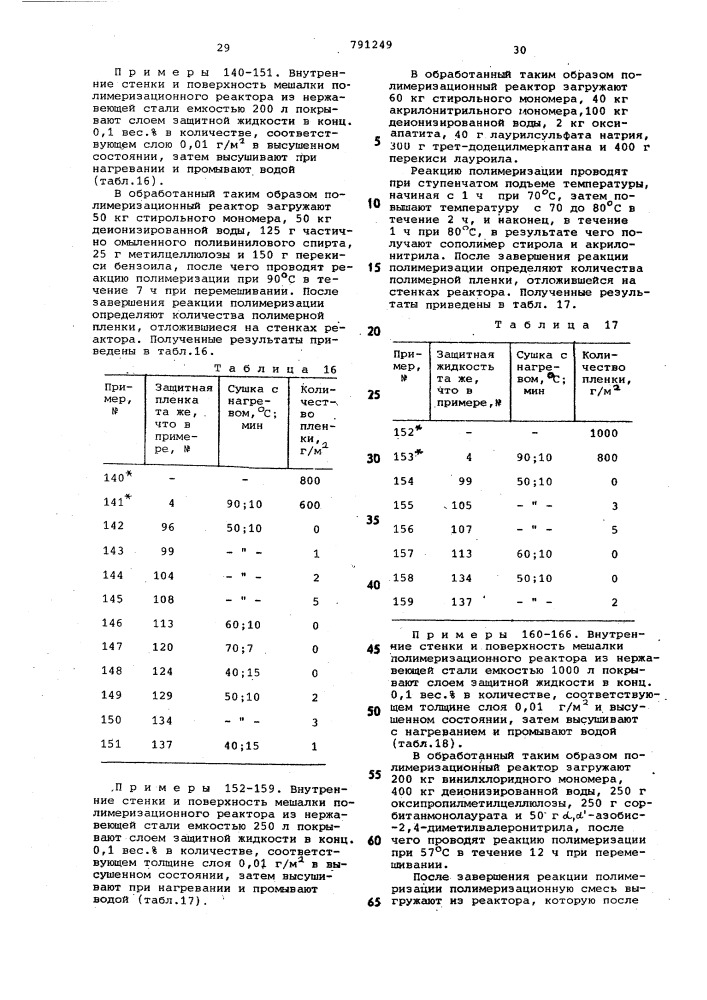 Способ получения карбоцепных полимеров (патент 791249)