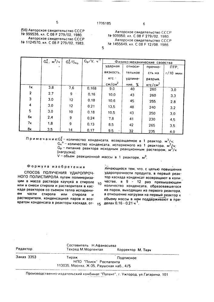 Способ получения ударопрочного полистирола (патент 1706185)