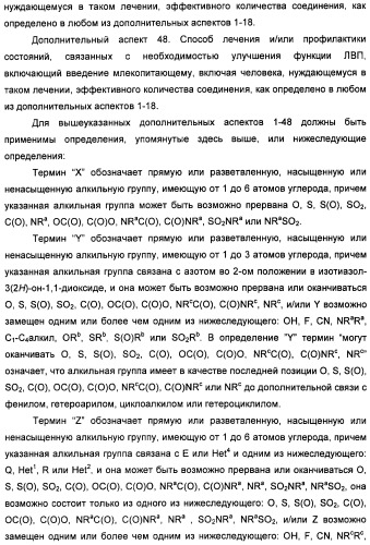 Неанилиновые производные изотиазол-3(2н)-он-1,1-диоксидов как модуляторы печеночных х-рецепторов (патент 2415135)