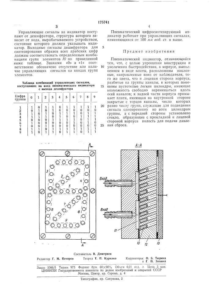 Пневматический индикатор (патент 175741)