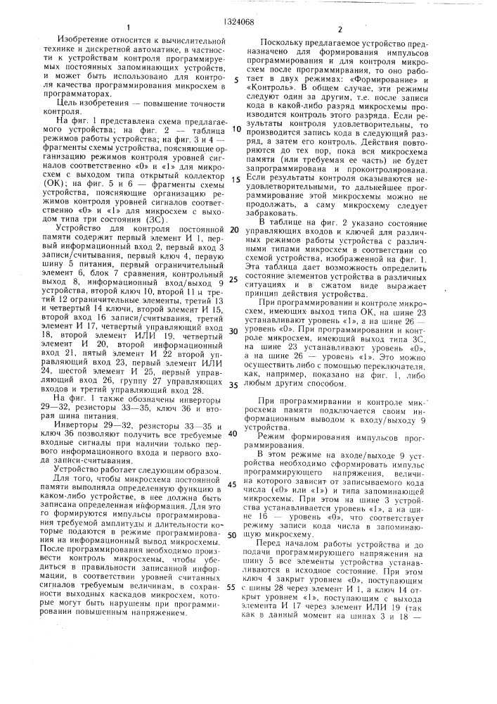 Устройство для контроля постоянной памяти (патент 1324068)