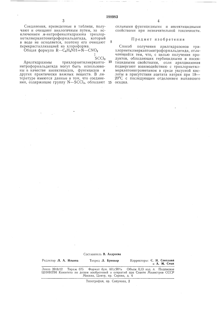 Способ получения арилгидразонов трихлорметилмеркаптонитроформальдегида (патент 188983)