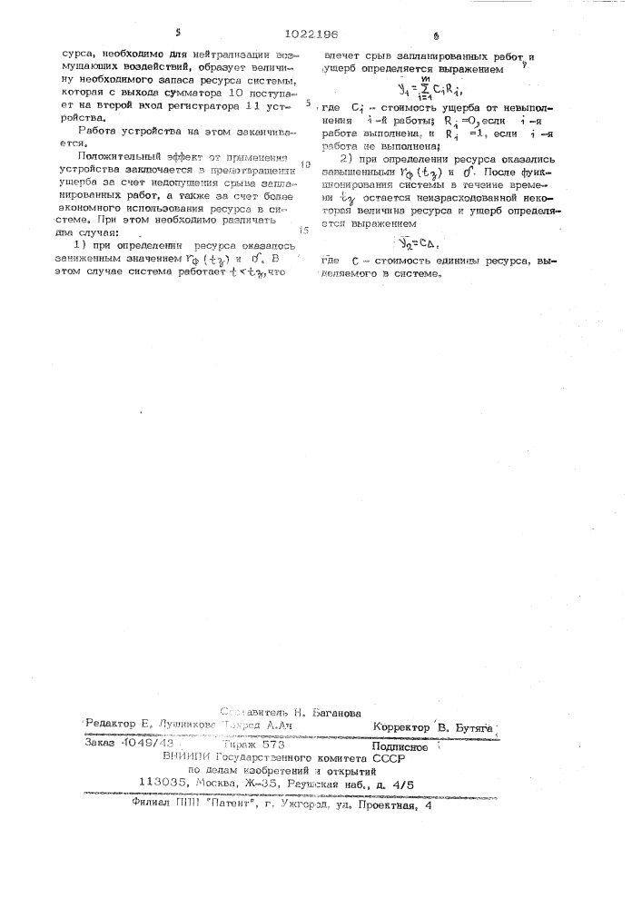 Устройство для определения ресурса системы (патент 1022196)