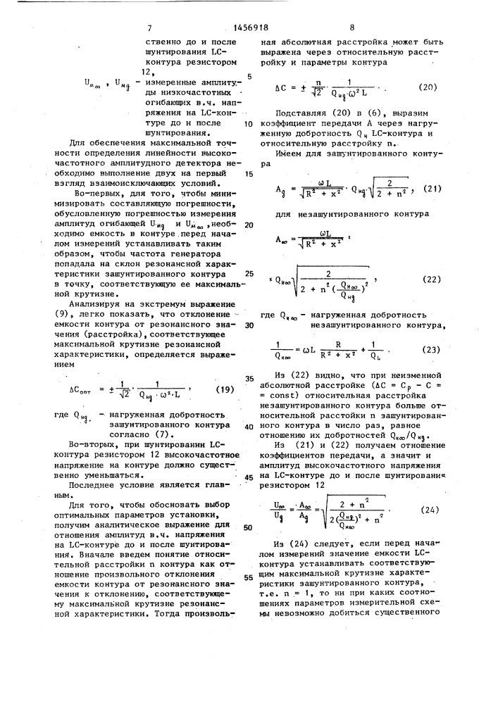 Способ определения линейности высокочастотного амплитудного детектора (патент 1456918)