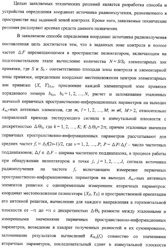 Способ и устройство определения координат источника радиоизлучения (патент 2327186)