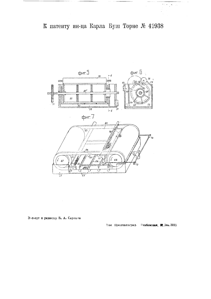 Сортировочный аппарат для сортирования древесной массы целлюлозы для обратного получения ценных твердых частиц из суспендированных в жидкости смесей (патент 42938)