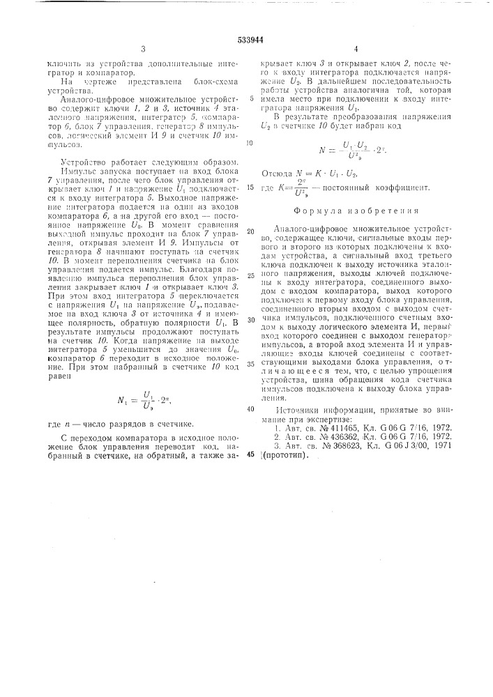 Аналого-цифровое множительное устройство (патент 533944)