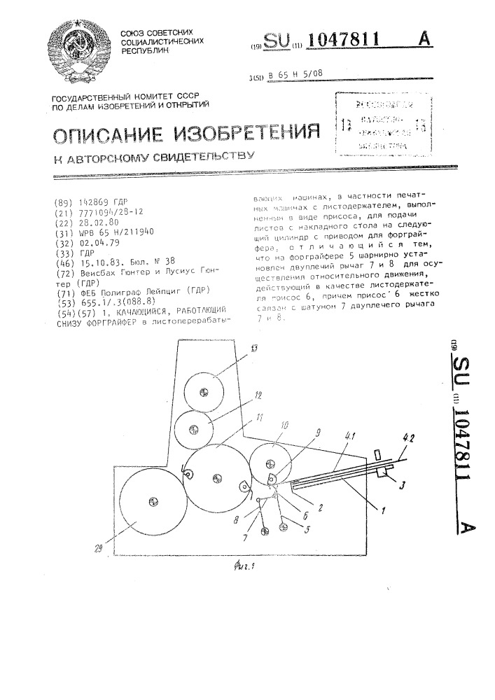 Качающийся,работающий снизу форграйфер (патент 1047811)