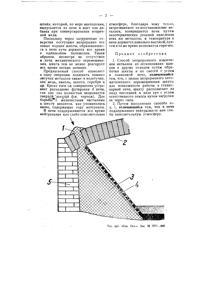 Способ непрерывного извлечения материалов из легкоплавких шлаков и других отходов (патент 55096)
