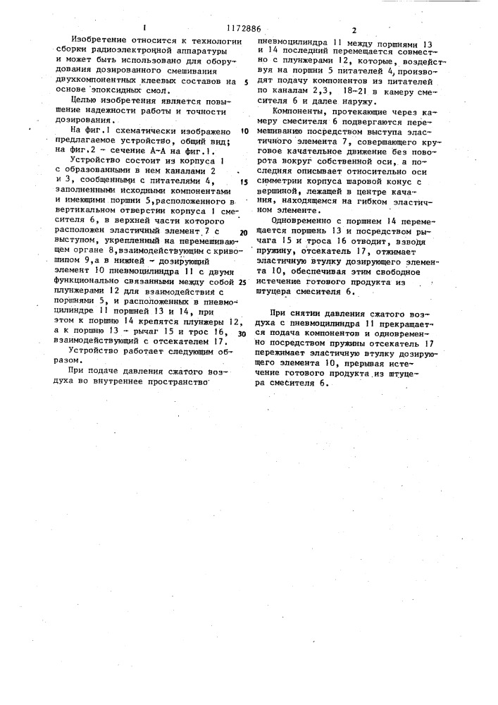 Устройство для дозированного смешивания двухкомпонентных материалов (патент 1172886)