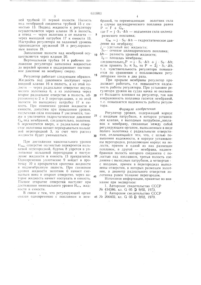 Регулятор уровня (патент 631883)